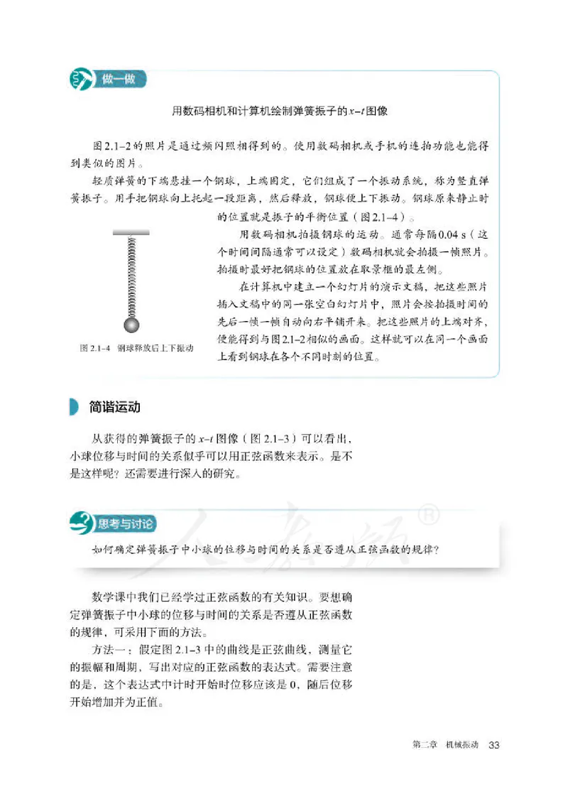 人教版物理选修1_电子课本_最新版高中全科高清电子课本_4高中物理课本_2019新人教版高中物理
