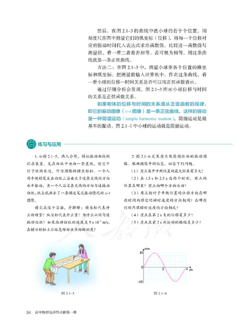 人教版物理选修1_电子课本_最新版高中全科高清电子课本_4高中物理课本_2019新人教版高中物理
