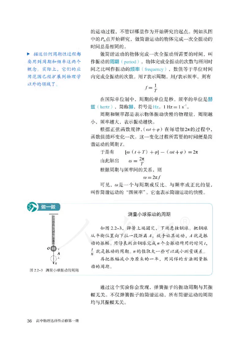 人教版物理选修1_电子课本_最新版高中全科高清电子课本_4高中物理课本_2019新人教版高中物理