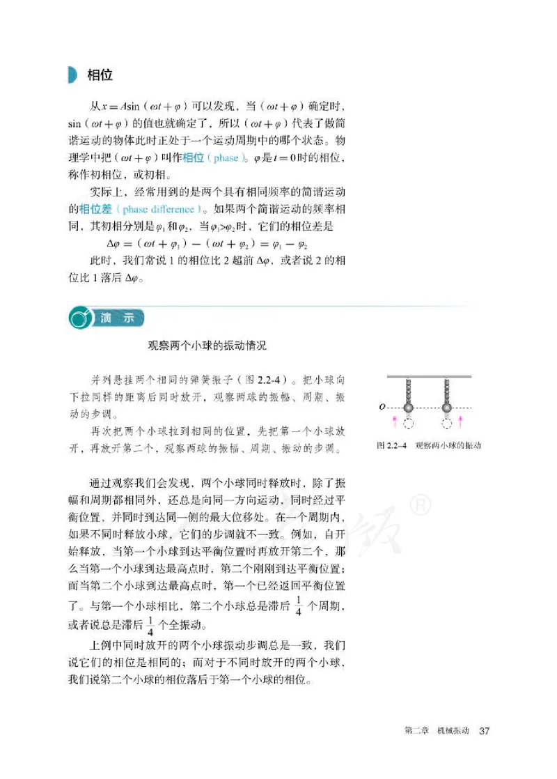 人教版物理选修1_电子课本_最新版高中全科高清电子课本_4高中物理课本_2019新人教版高中物理