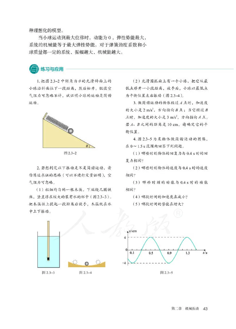 人教版物理选修1_电子课本_最新版高中全科高清电子课本_4高中物理课本_2019新人教版高中物理