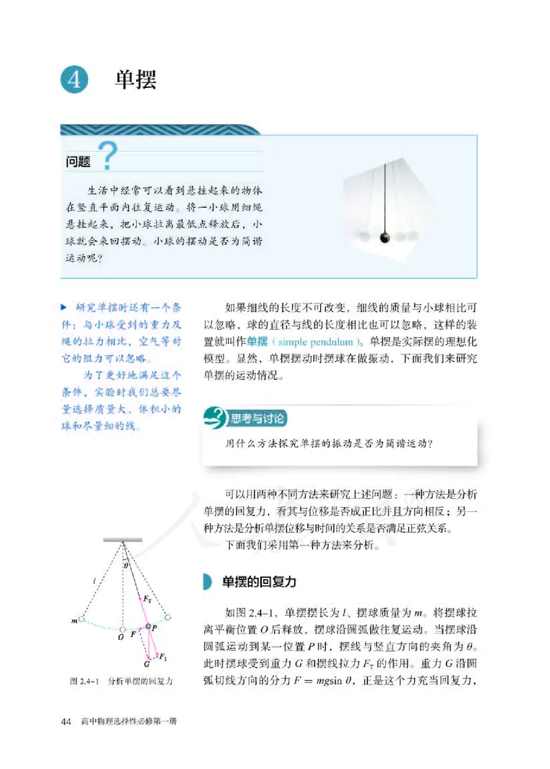 人教版物理选修1_电子课本_最新版高中全科高清电子课本_4高中物理课本_2019新人教版高中物理