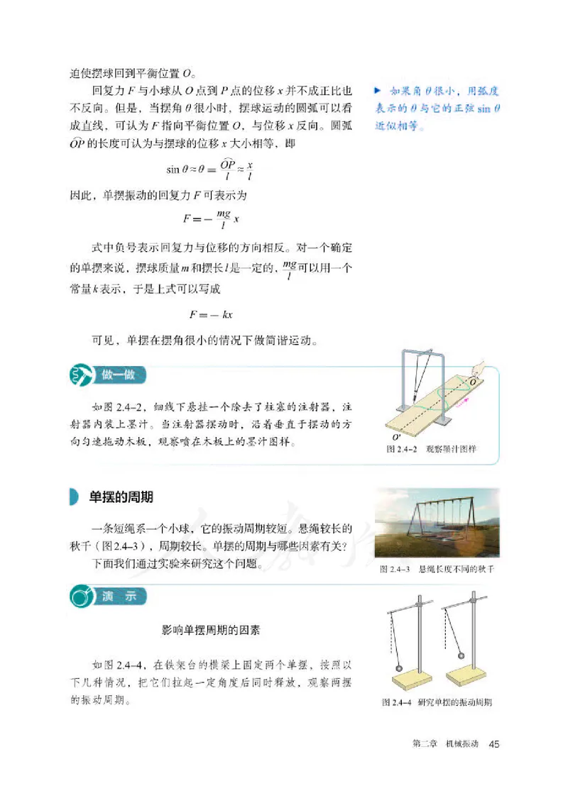 人教版物理选修1_电子课本_最新版高中全科高清电子课本_4高中物理课本_2019新人教版高中物理