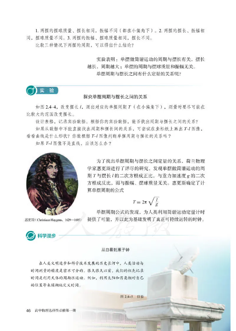 人教版物理选修1_电子课本_最新版高中全科高清电子课本_4高中物理课本_2019新人教版高中物理
