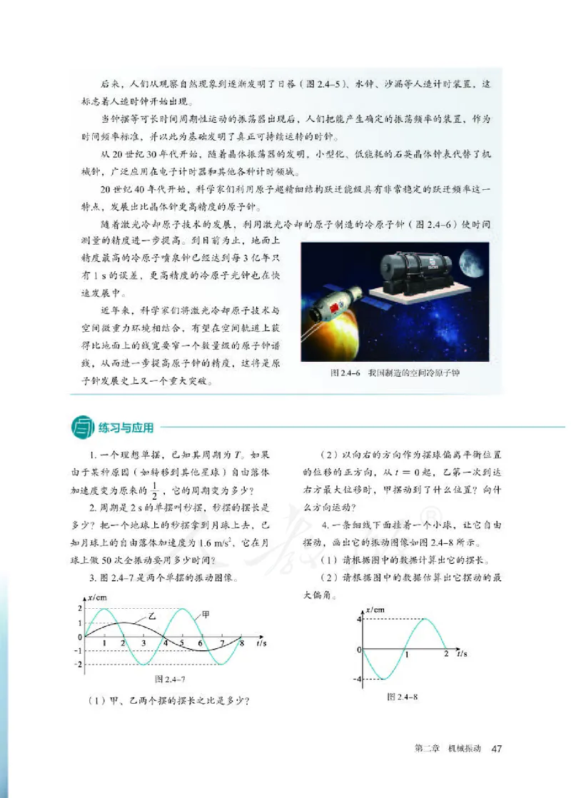 人教版物理选修1_电子课本_最新版高中全科高清电子课本_4高中物理课本_2019新人教版高中物理