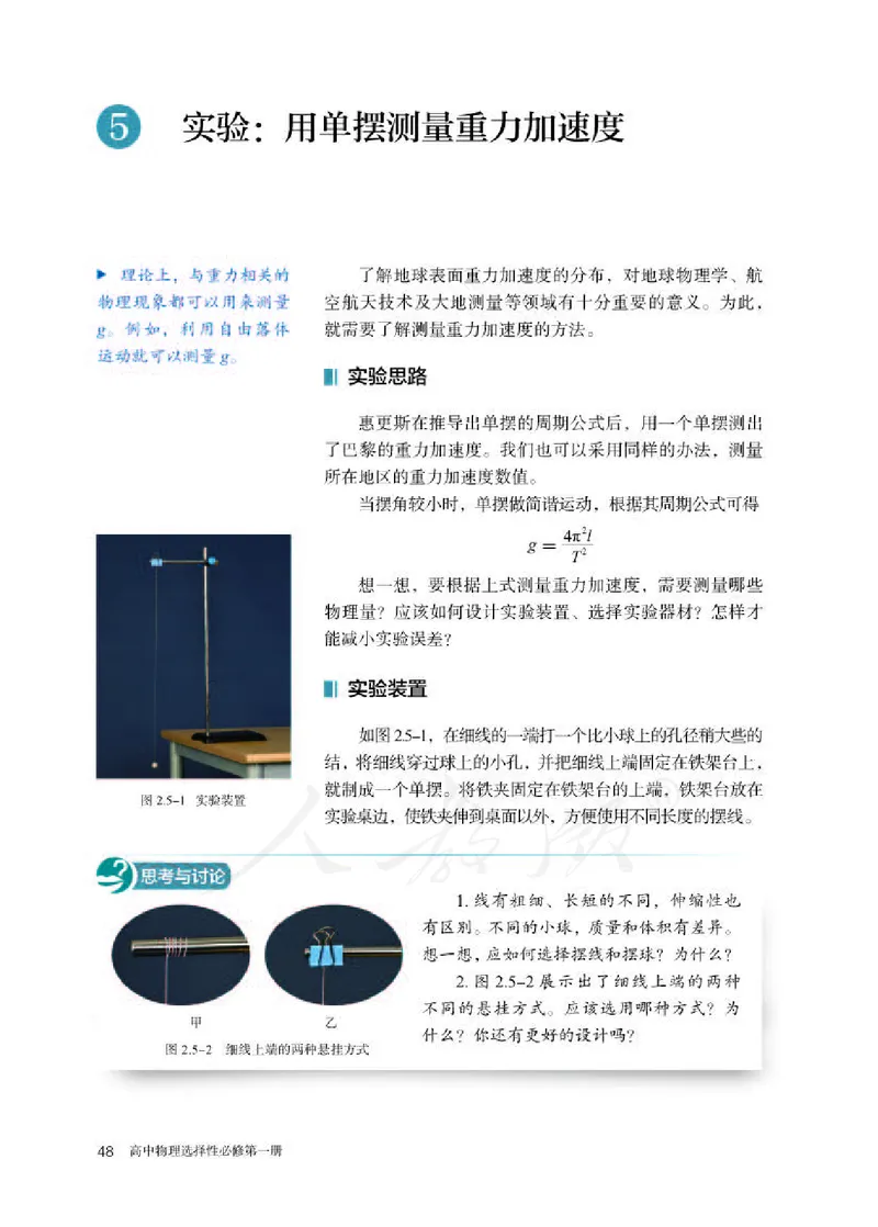 人教版物理选修1_电子课本_最新版高中全科高清电子课本_4高中物理课本_2019新人教版高中物理
