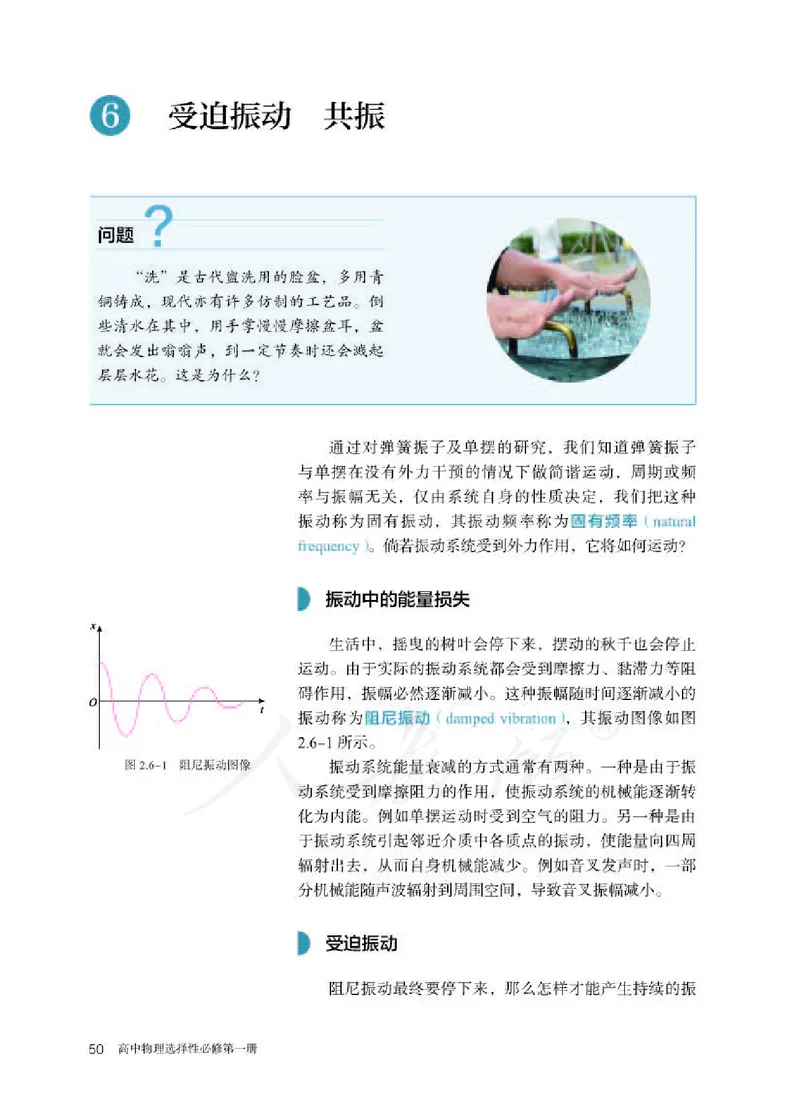 人教版物理选修1_电子课本_最新版高中全科高清电子课本_4高中物理课本_2019新人教版高中物理