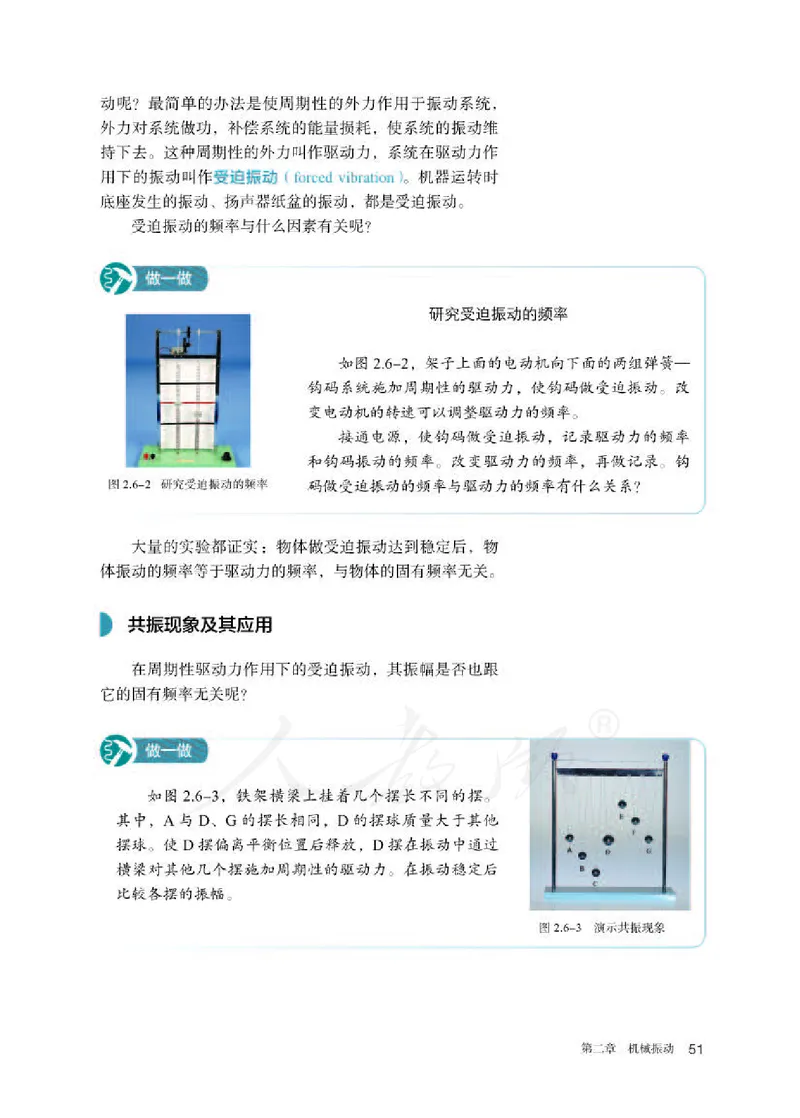 人教版物理选修1_电子课本_最新版高中全科高清电子课本_4高中物理课本_2019新人教版高中物理
