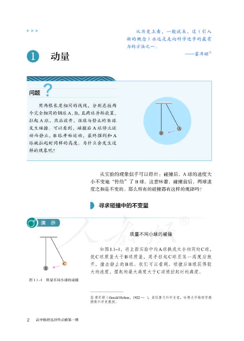 人教版物理选修1_电子课本_最新版高中全科高清电子课本_4高中物理课本_2019新人教版高中物理