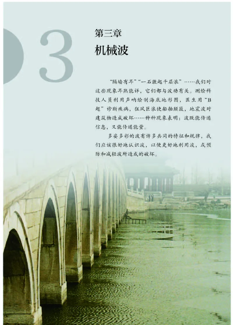 人教版物理选修1_电子课本_最新版高中全科高清电子课本_4高中物理课本_2019新人教版高中物理