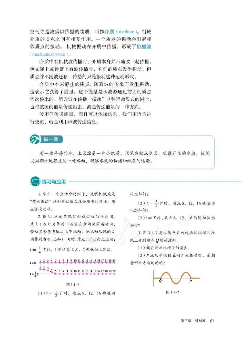 人教版物理选修1_电子课本_最新版高中全科高清电子课本_4高中物理课本_2019新人教版高中物理