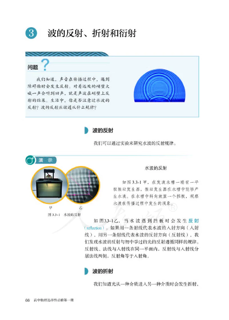 人教版物理选修1_电子课本_最新版高中全科高清电子课本_4高中物理课本_2019新人教版高中物理