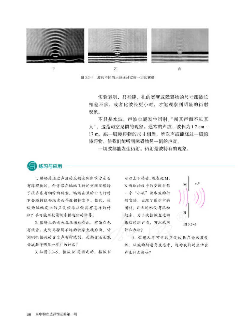 人教版物理选修1_电子课本_最新版高中全科高清电子课本_4高中物理课本_2019新人教版高中物理