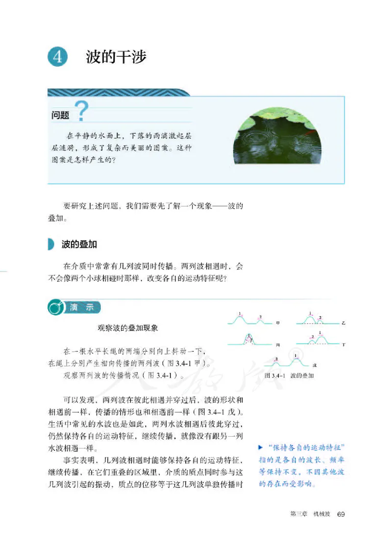 人教版物理选修1_电子课本_最新版高中全科高清电子课本_4高中物理课本_2019新人教版高中物理