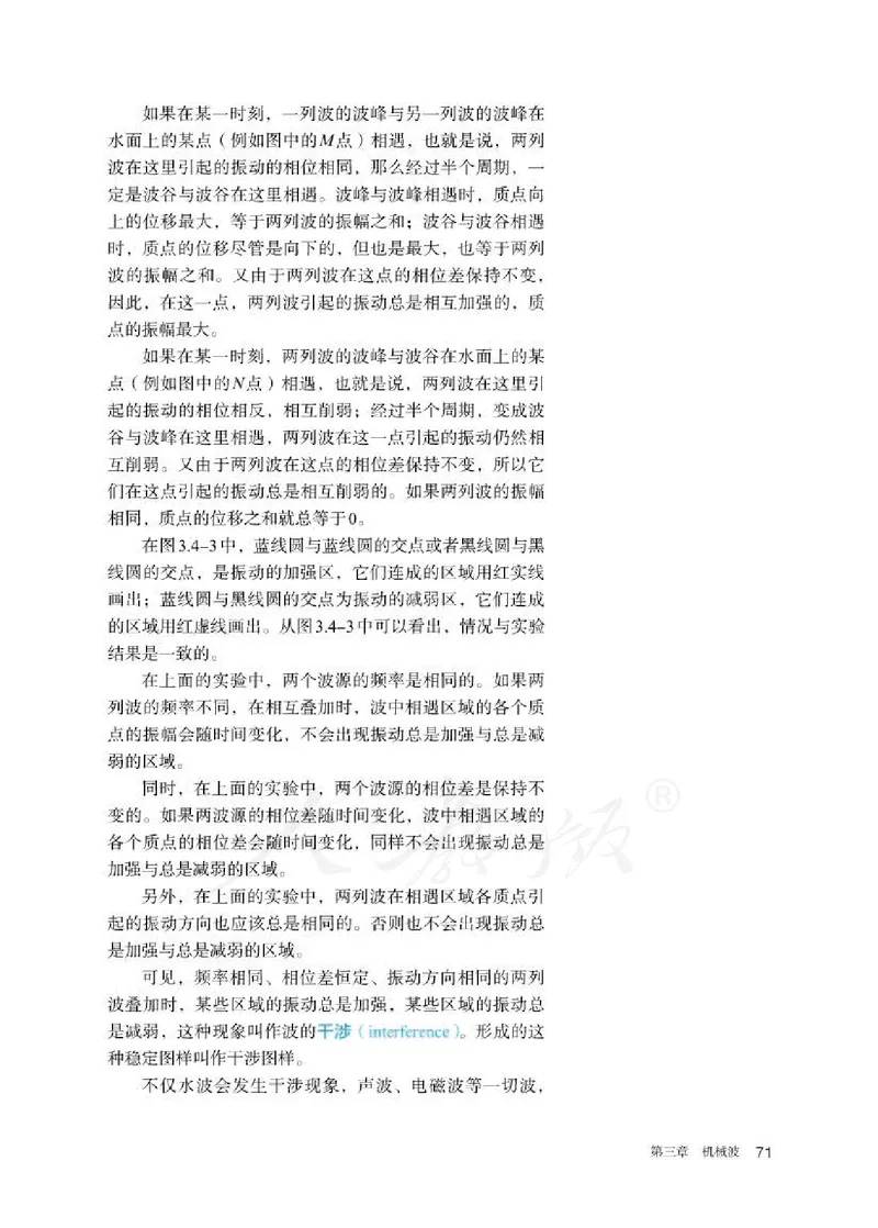 人教版物理选修1_电子课本_最新版高中全科高清电子课本_4高中物理课本_2019新人教版高中物理