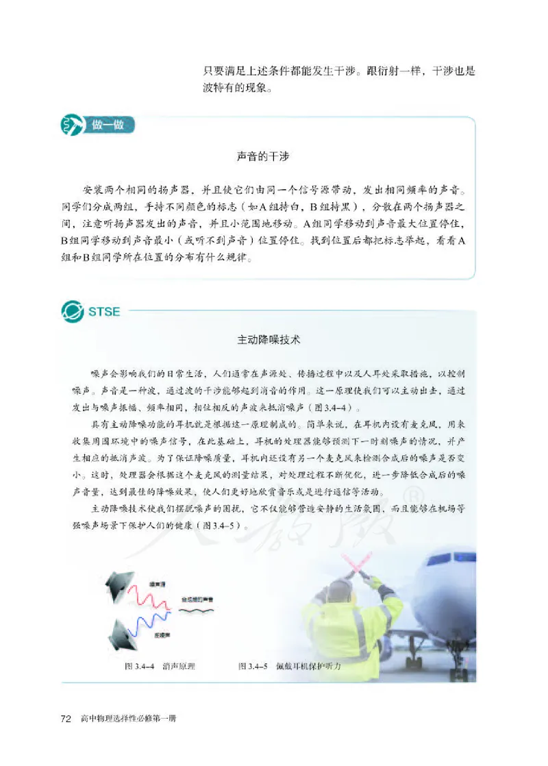 人教版物理选修1_电子课本_最新版高中全科高清电子课本_4高中物理课本_2019新人教版高中物理