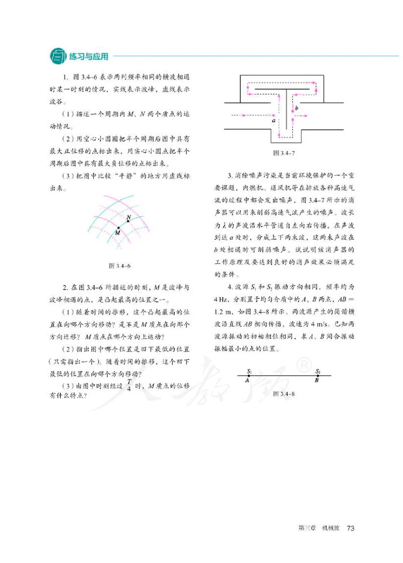 人教版物理选修1_电子课本_最新版高中全科高清电子课本_4高中物理课本_2019新人教版高中物理