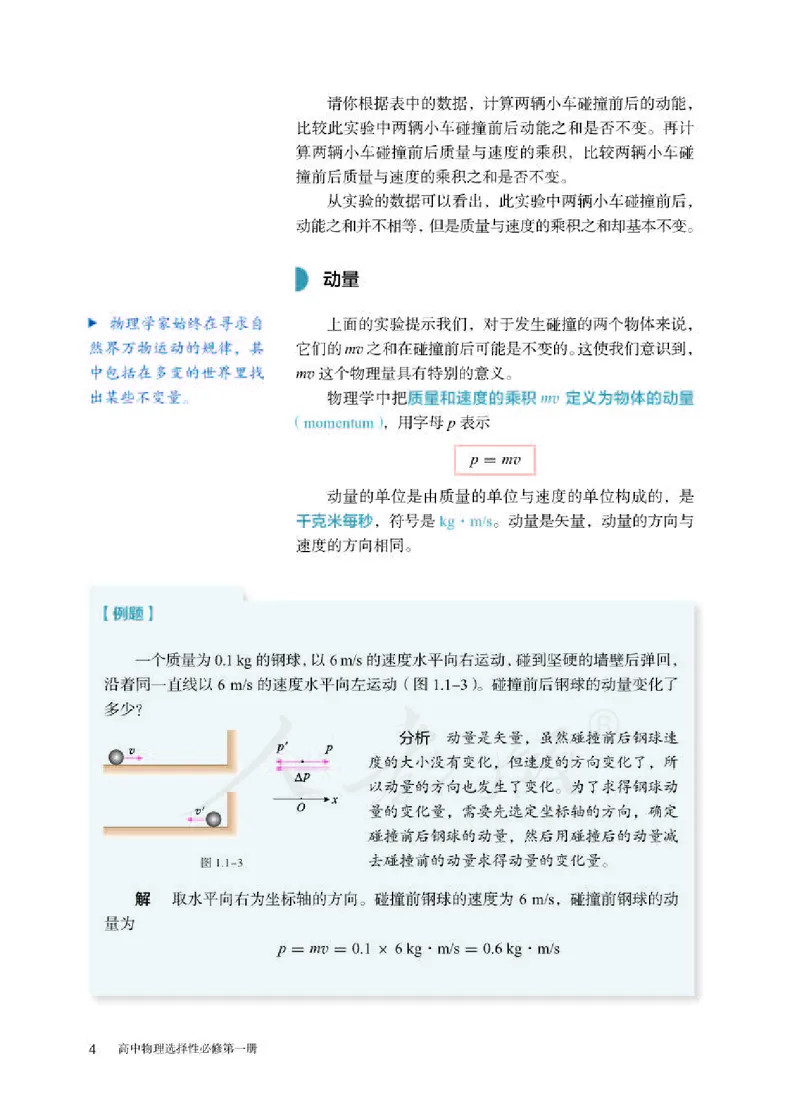 人教版物理选修1_电子课本_最新版高中全科高清电子课本_4高中物理课本_2019新人教版高中物理