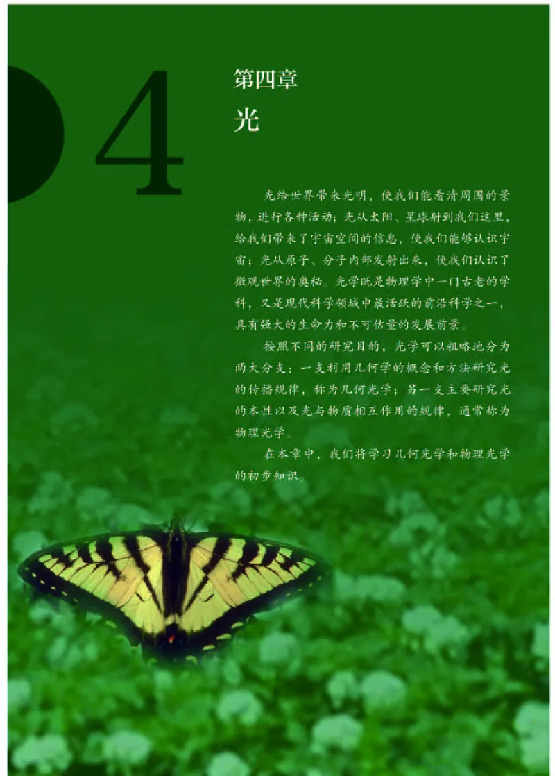 人教版物理选修1_电子课本_最新版高中全科高清电子课本_4高中物理课本_2019新人教版高中物理