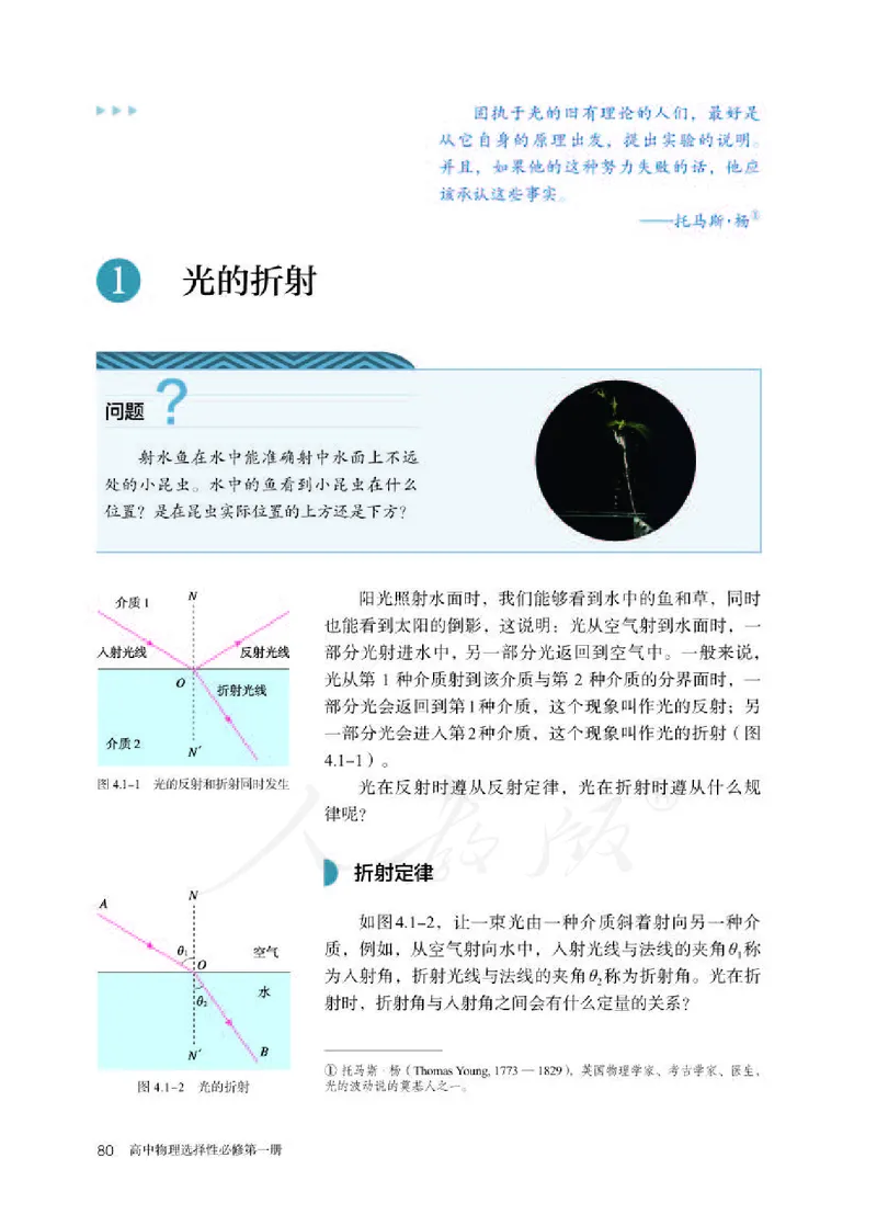人教版物理选修1_电子课本_最新版高中全科高清电子课本_4高中物理课本_2019新人教版高中物理