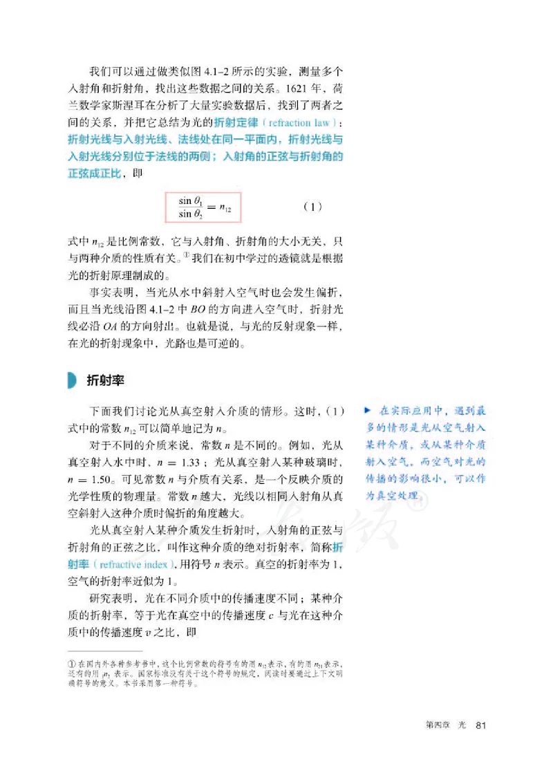 人教版物理选修1_电子课本_最新版高中全科高清电子课本_4高中物理课本_2019新人教版高中物理