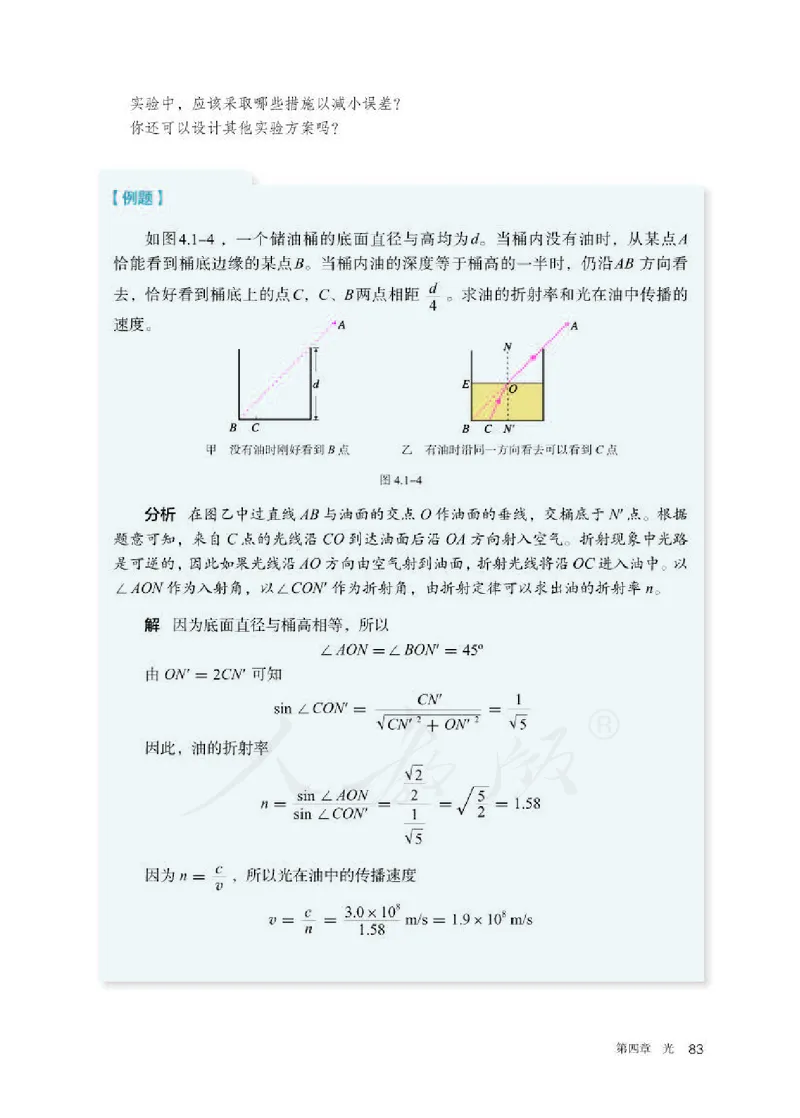 人教版物理选修1_电子课本_最新版高中全科高清电子课本_4高中物理课本_2019新人教版高中物理