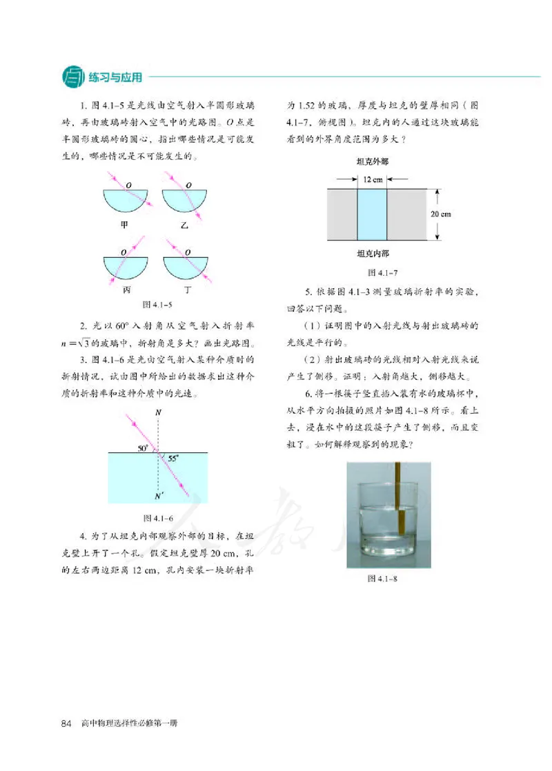 人教版物理选修1_电子课本_最新版高中全科高清电子课本_4高中物理课本_2019新人教版高中物理