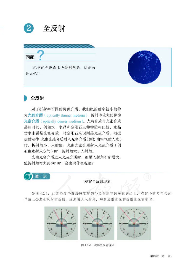 人教版物理选修1_电子课本_最新版高中全科高清电子课本_4高中物理课本_2019新人教版高中物理