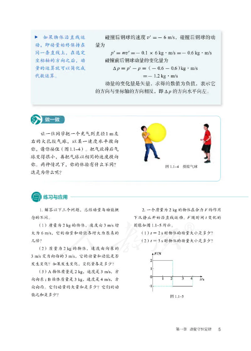人教版物理选修1_电子课本_最新版高中全科高清电子课本_4高中物理课本_2019新人教版高中物理