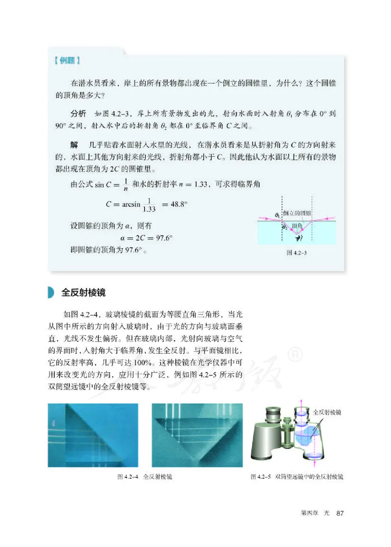 人教版物理选修1_电子课本_最新版高中全科高清电子课本_4高中物理课本_2019新人教版高中物理