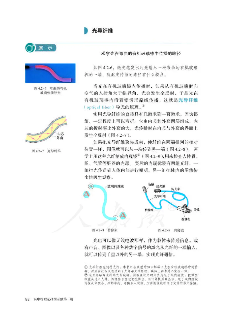 人教版物理选修1_电子课本_最新版高中全科高清电子课本_4高中物理课本_2019新人教版高中物理