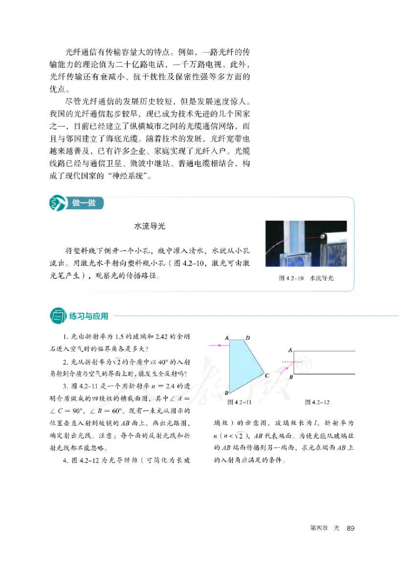 人教版物理选修1_电子课本_最新版高中全科高清电子课本_4高中物理课本_2019新人教版高中物理