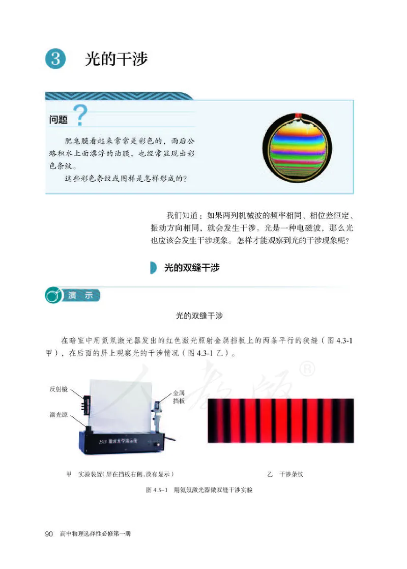 人教版物理选修1_电子课本_最新版高中全科高清电子课本_4高中物理课本_2019新人教版高中物理