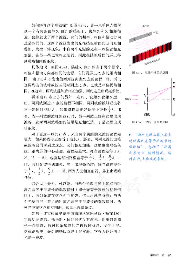 人教版物理选修1_电子课本_最新版高中全科高清电子课本_4高中物理课本_2019新人教版高中物理