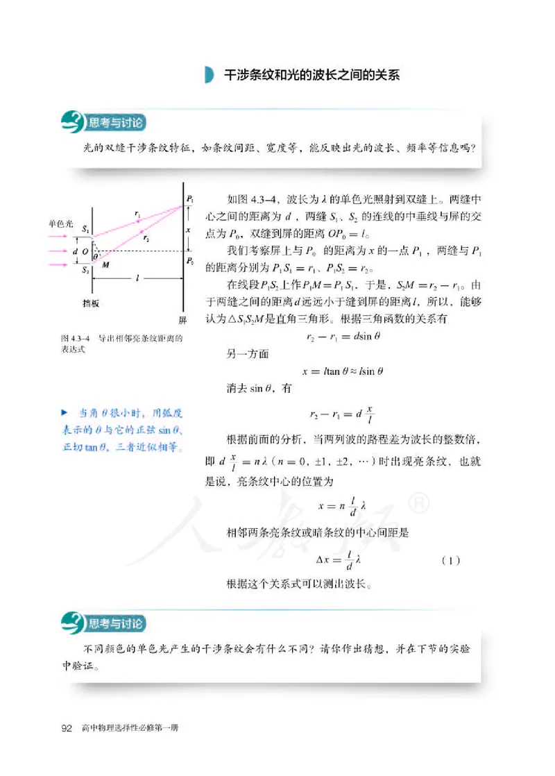 人教版物理选修1_电子课本_最新版高中全科高清电子课本_4高中物理课本_2019新人教版高中物理