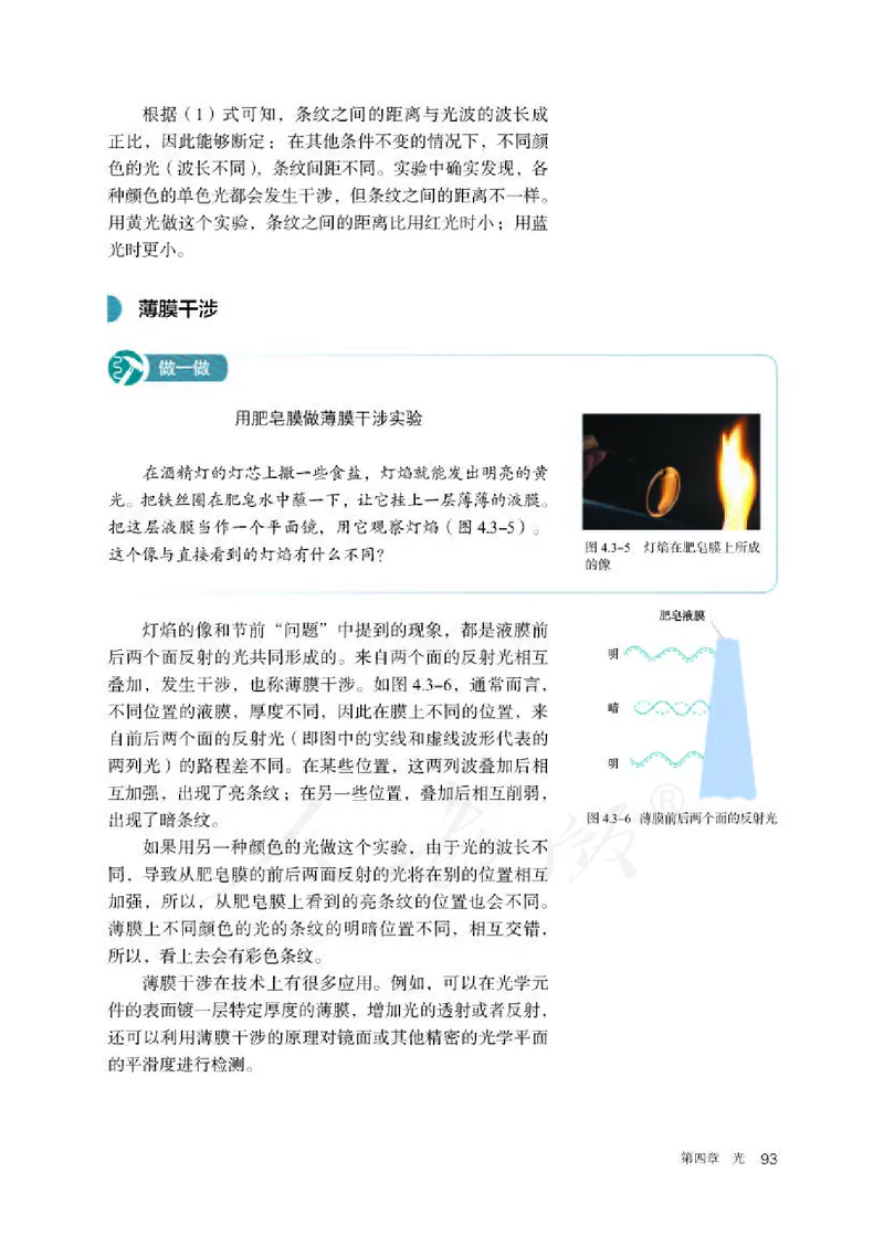 人教版物理选修1_电子课本_最新版高中全科高清电子课本_4高中物理课本_2019新人教版高中物理