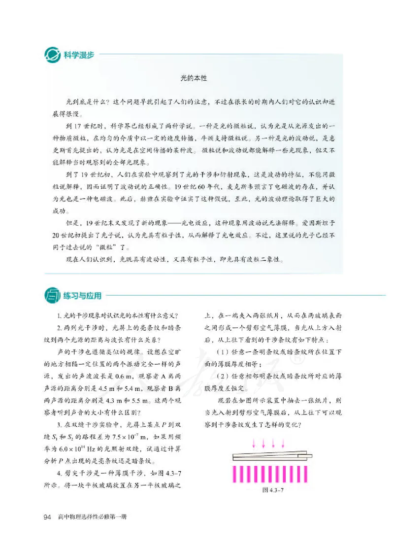 人教版物理选修1_电子课本_最新版高中全科高清电子课本_4高中物理课本_2019新人教版高中物理