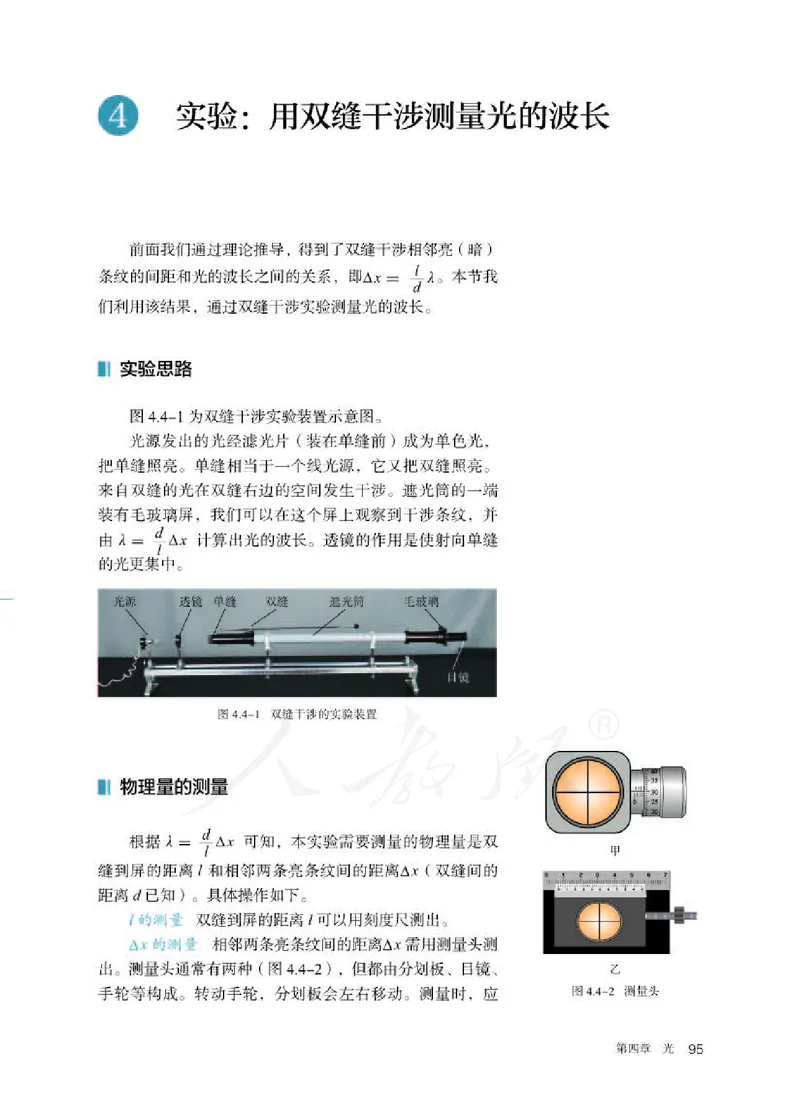 人教版物理选修1_电子课本_最新版高中全科高清电子课本_4高中物理课本_2019新人教版高中物理