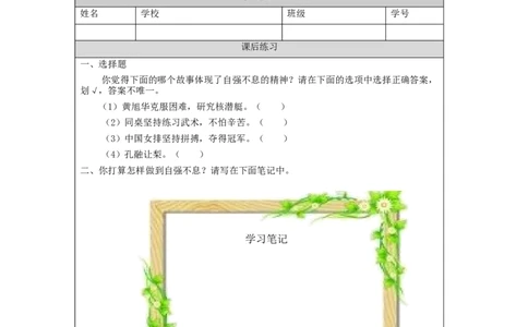 1211五年级道德与法治(统编版)传统美德+源远流长（第一课时）-4练习题_A493小学道法_人教版小学道德与法治教学资源包_小学道法（智慧教育课件与教案）_5年级上册练习题