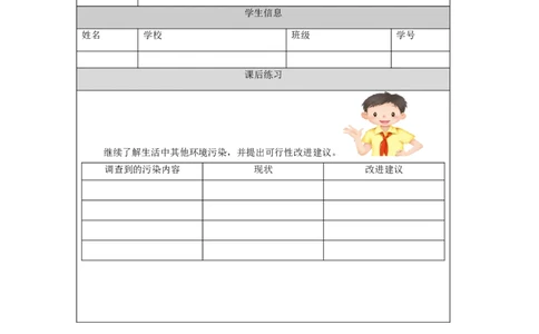 1204四年级道德与法治(统编版)我们所了解的环境污染（第三课时）-4练习题_A493小学道法_人教版小学道德与法治教学资源包_小学道法（智慧教育课件与教案）_4年级上册练习题