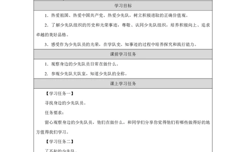14第14课光荣的少先队_第14课光荣的少先队（第1课时）_学习任务单1_A493小学道法_人教版小学道德与法治教学资源包_小学道法（智慧教育课件与教案）_1-6下册（道德与法治智慧教育课件）