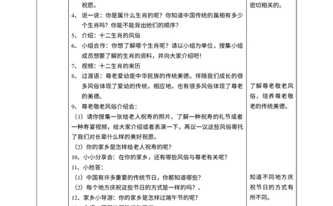 10我们当地的风俗第一课时教案_A493小学道法_26新四年级道法下册（统编版）_教学教案_教案三