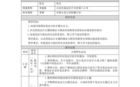 0917六年级道德与法治(统编)宪法是根本法(第二课时)-教学设计_A493小学道法_人教版小学道德与法治教学资源包_小学道法单独教案方便下载（1-6上下册）（2024秋旧版）_6年级上册