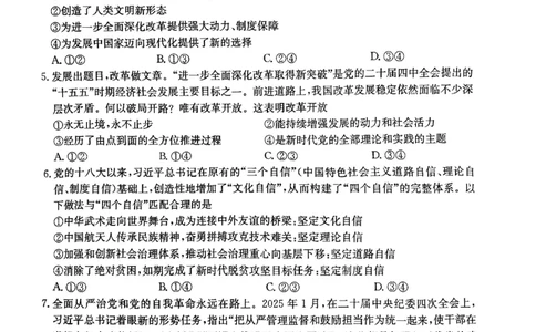 江西省&ldquo;三新&rdquo;协同教研共同体2025-2026学年高一上学期12月月考政治试题_2025年12月高一试卷_251220江西省三新协同教研共同体2025&mdash;2026学年高一上学期12月联考（全）