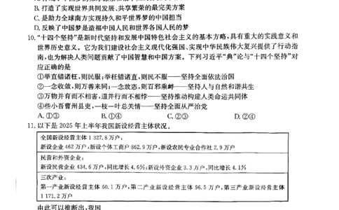 江西省&ldquo;三新&rdquo;协同教研共同体2025-2026学年高一上学期12月月考政治试题_2025年12月高一试卷_251220江西省三新协同教研共同体2025&mdash;2026学年高一上学期12月联考（全）