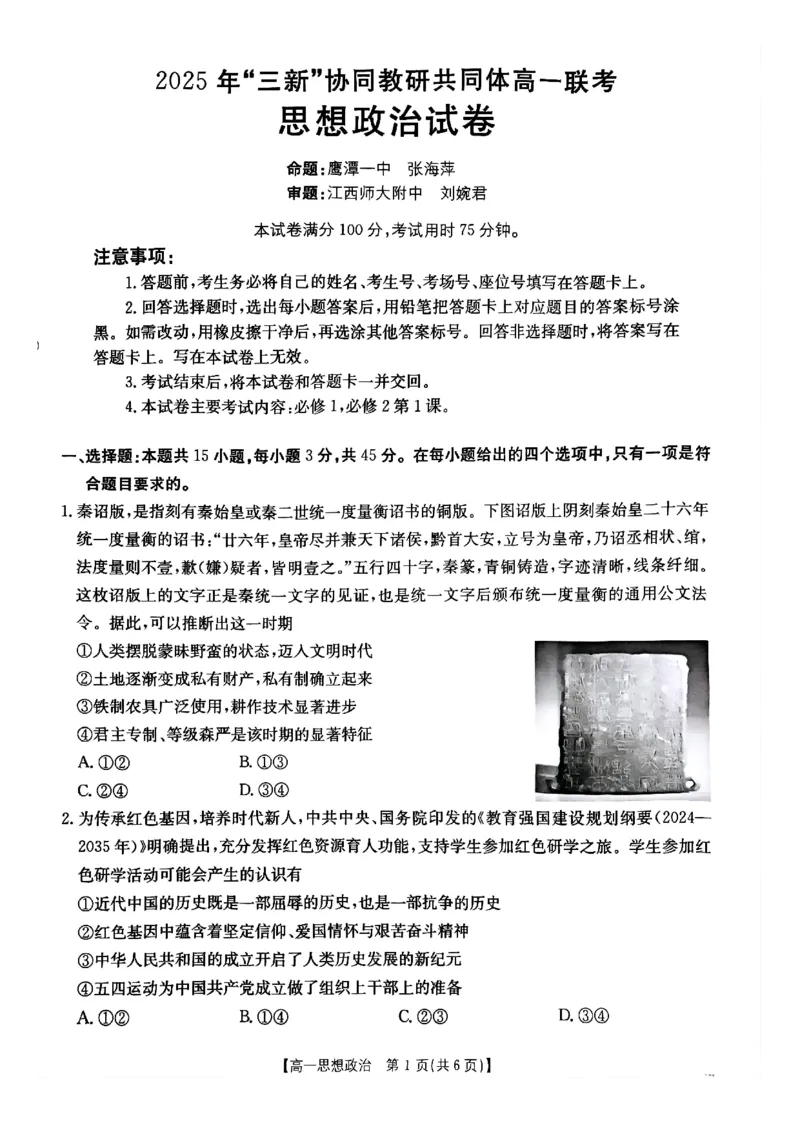 江西省&ldquo;三新&rdquo;协同教研共同体2025-2026学年高一上学期12月月考政治试题_2025年12月高一试卷_251220江西省三新协同教研共同体2025&mdash;2026学年高一上学期12月联考（全）