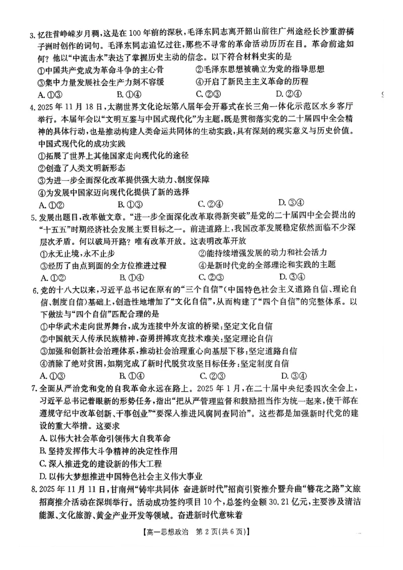 江西省&ldquo;三新&rdquo;协同教研共同体2025-2026学年高一上学期12月月考政治试题_2025年12月高一试卷_251220江西省三新协同教研共同体2025&mdash;2026学年高一上学期12月联考（全）