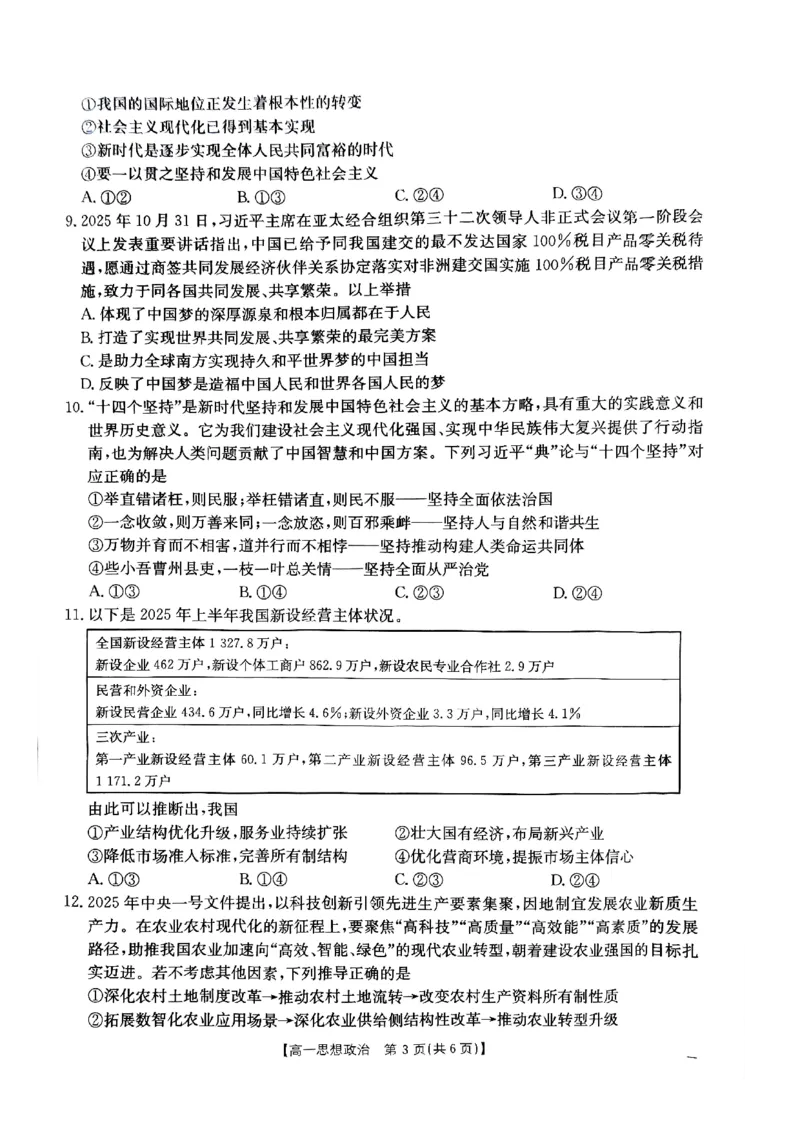 江西省&ldquo;三新&rdquo;协同教研共同体2025-2026学年高一上学期12月月考政治试题_2025年12月高一试卷_251220江西省三新协同教研共同体2025&mdash;2026学年高一上学期12月联考（全）