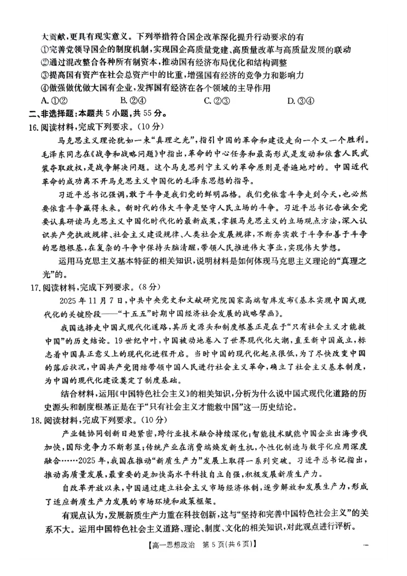 江西省&ldquo;三新&rdquo;协同教研共同体2025-2026学年高一上学期12月月考政治试题_2025年12月高一试卷_251220江西省三新协同教研共同体2025&mdash;2026学年高一上学期12月联考（全）
