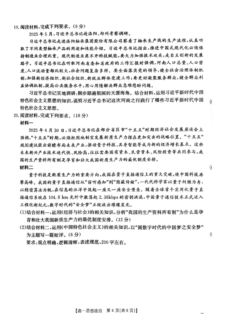 江西省&ldquo;三新&rdquo;协同教研共同体2025-2026学年高一上学期12月月考政治试题_2025年12月高一试卷_251220江西省三新协同教研共同体2025&mdash;2026学年高一上学期12月联考（全）